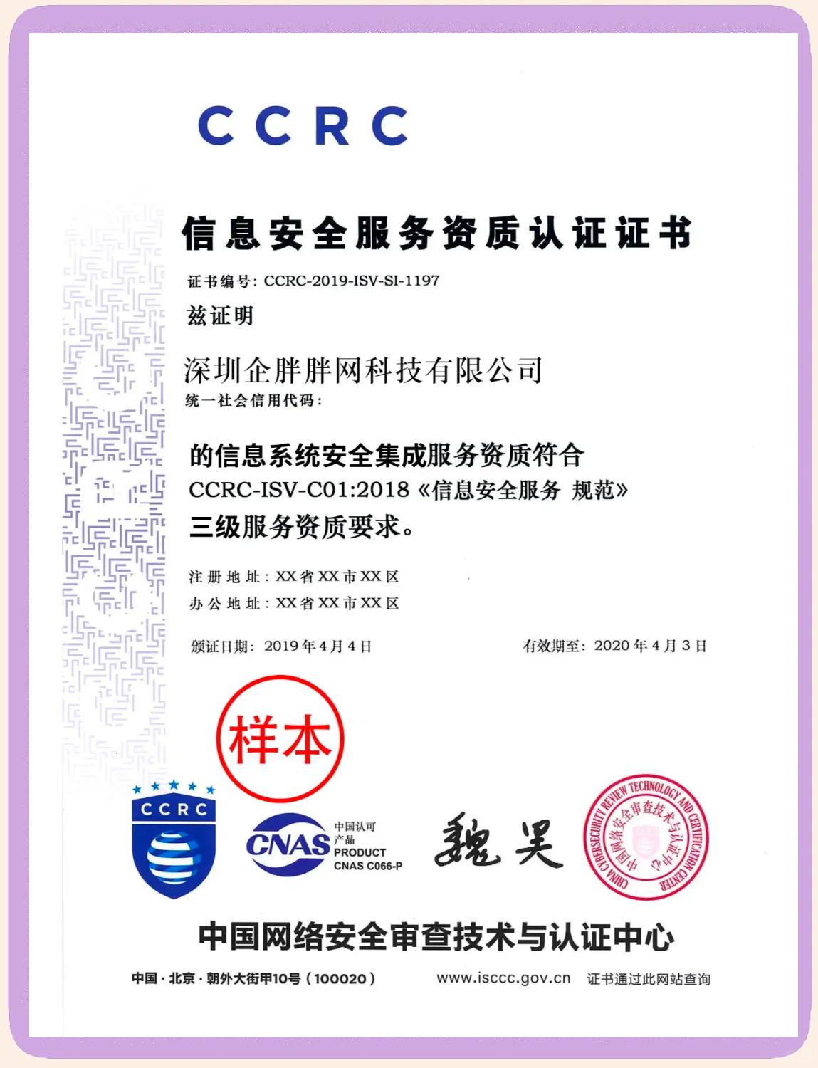 CCRC信息安全服務(wù)資質(zhì)認(rèn)證全解析 聚焦網(wǎng)絡(luò)與信息安全軟件開發(fā)