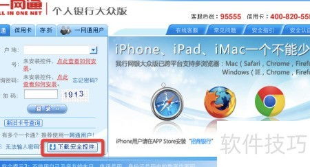 Mac版招商網(wǎng)銀登錄問題與網(wǎng)絡(luò)信息安全軟件開發(fā)實(shí)踐解析