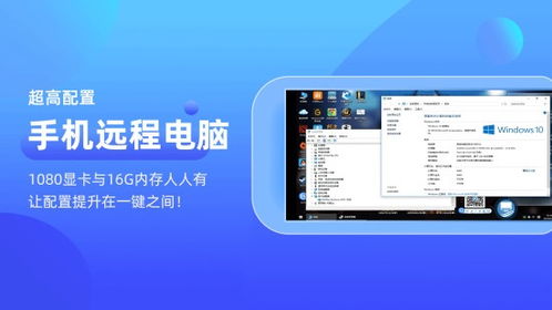 遠(yuǎn)程電腦軟件App免費(fèi)下載 安卓最新版v2.0.3功能解析與下載指南